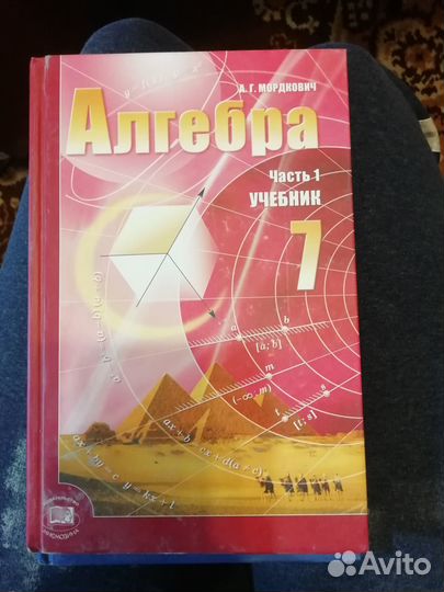 Алгебра 7 класс Мордкович