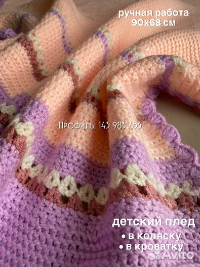 Вязанный плед детский в коляску/кроватку