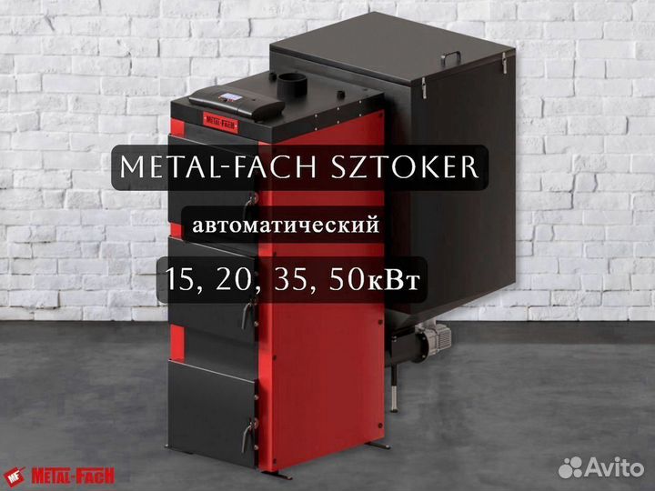 Котел sztoker 20квт