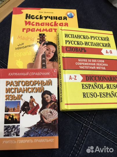 Учебник испанского языка