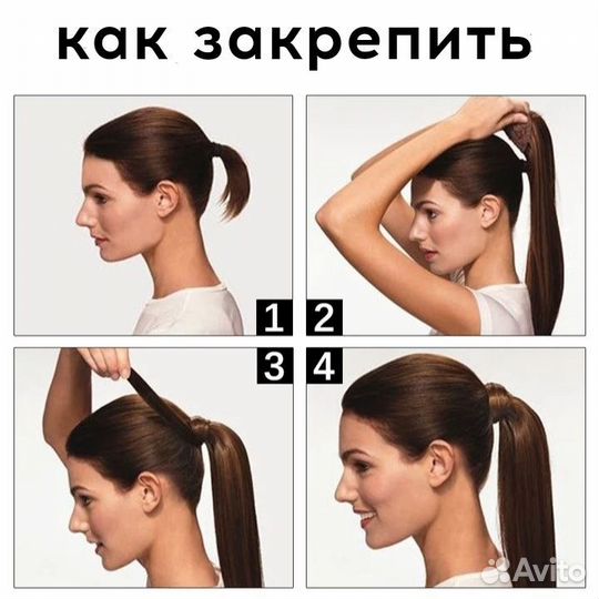 Хвост шиньон