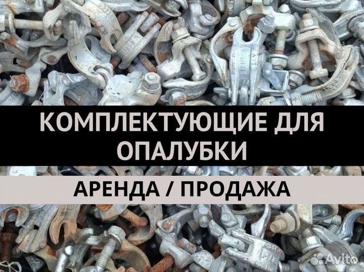 Опалубка перекрытий / Опалубка в аренду