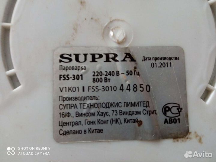 Пароварка,supra