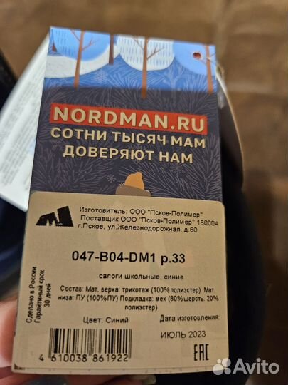 Сапоги для мальчика Nordman 33,27 р