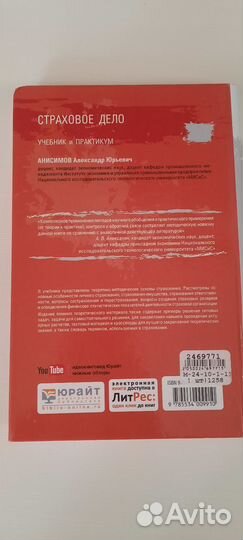 Учебник Страховое дело Анисимов