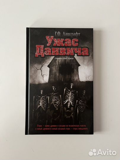 Комикс ужас данвича