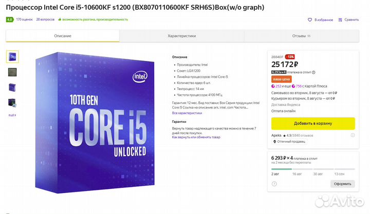 Процессор LGA 1200 i5-10600kf