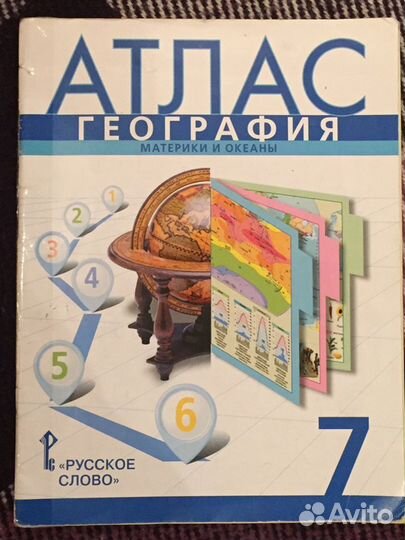 Атлас по географии, 7 класс