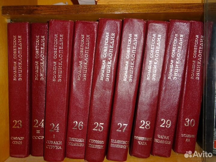 Большая советская энциклопедия