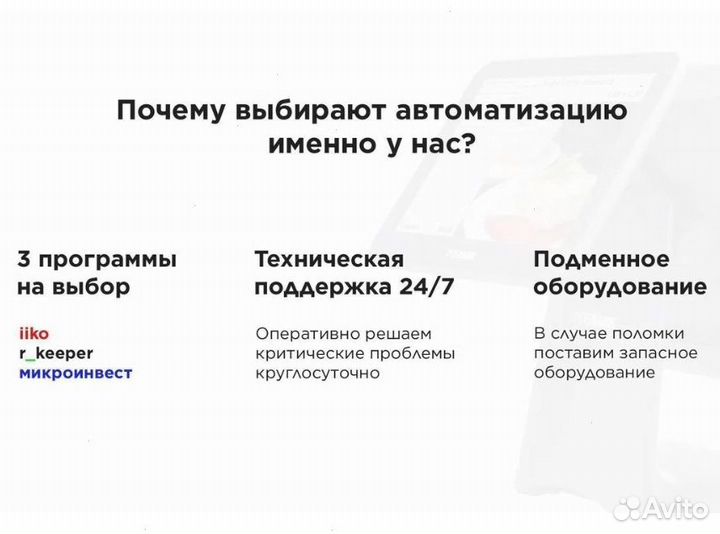 Сенсорный моноблок для iiko айко rkeeper р кипер