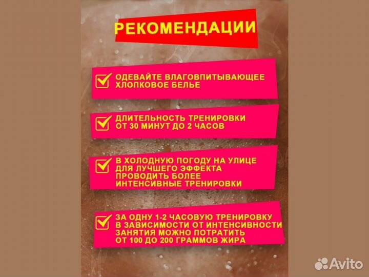 Штаны для похудения