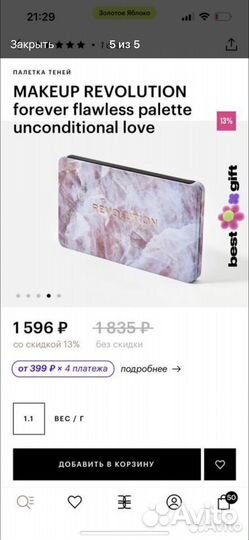 Палетка теней revolution