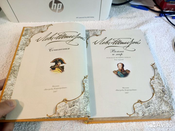 Война и мир. Лев Толстой. 4 тома. Интрейд