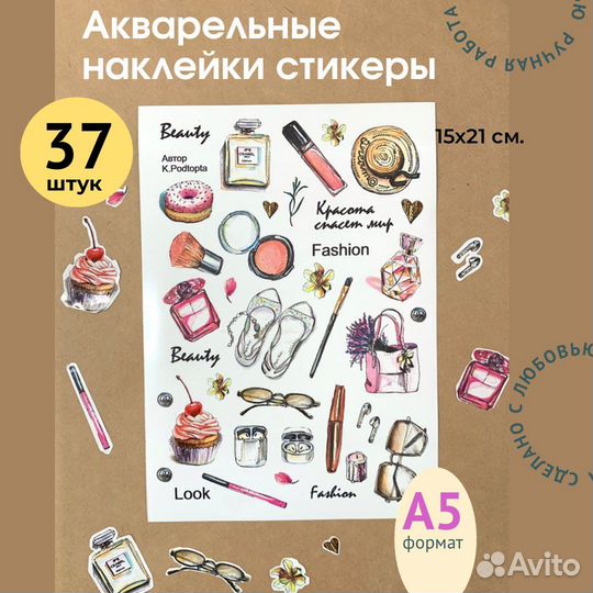 Наклейки стикеры «Бьюти»