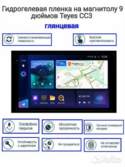 Защитная гидрогелевая пленка на магнитолы Teyes