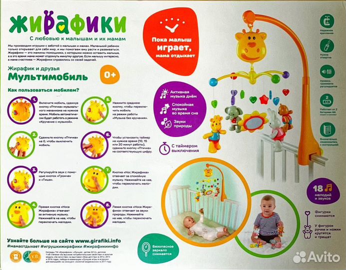 Музыкальный мобиль карусель для малышей Жирафик