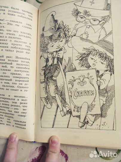 Книга незнайка