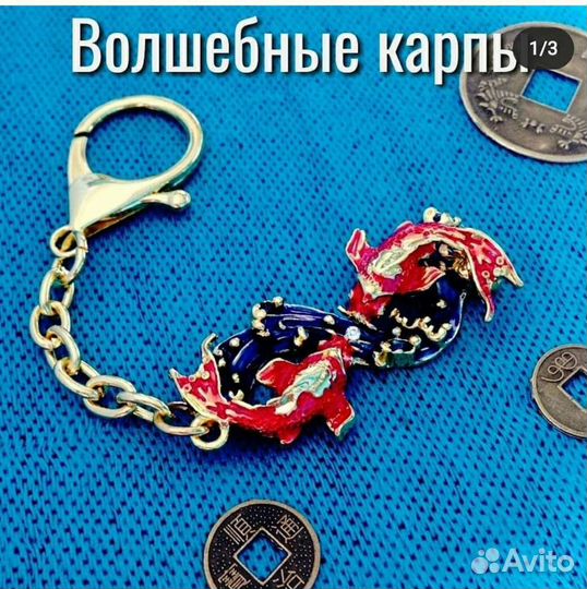 Брелок фэн-шуй 