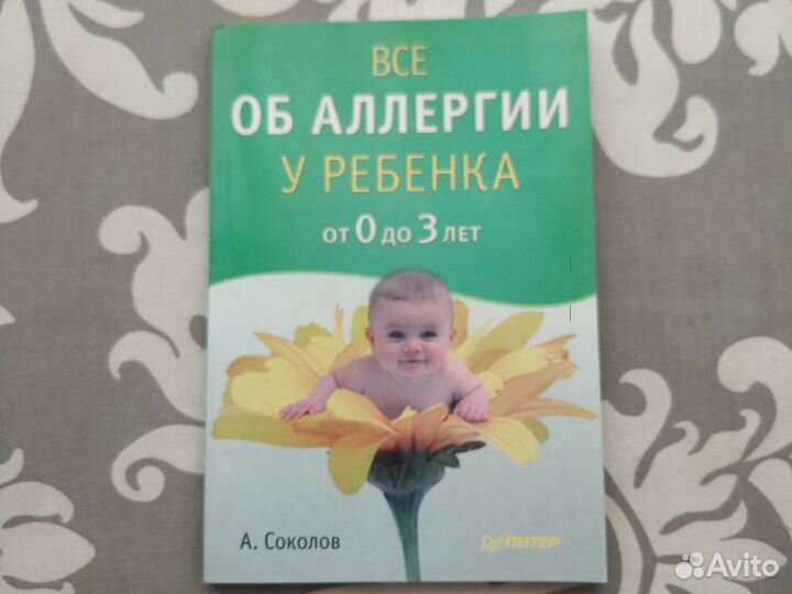 Все об аллергии у ребенка