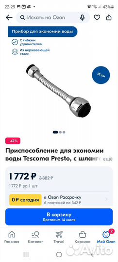 Приспособление для экономии воды