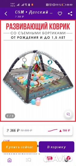 Развивающий коврик