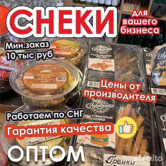 Закуски к пиву оптом
