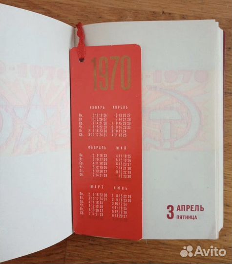 Записная книжка Госзнак