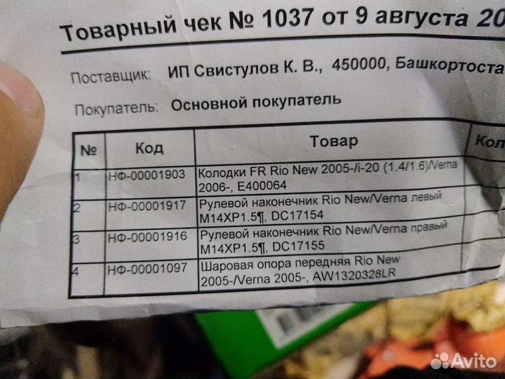 Запчасти киа Рио 2007 год