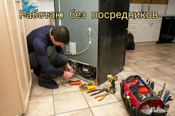 Ремонт холодильников, морозилок, бытовой техники