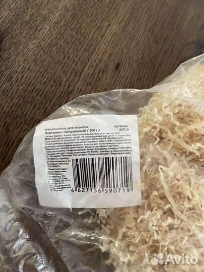 Наполнитель для коробок Натуральный 3 уп. по 100 г