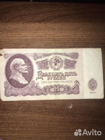 Деньга 1961 25рублей