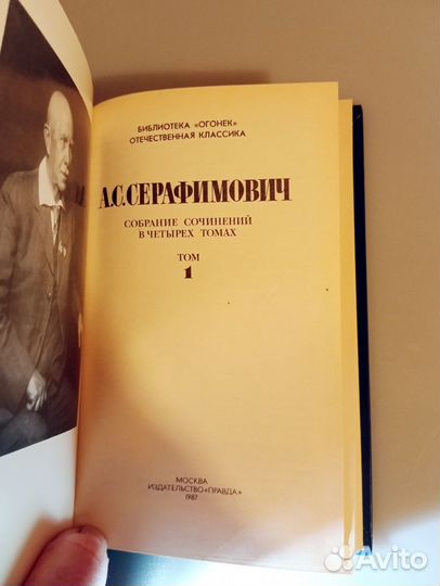 Серафимович А.С. Собрание сочинений в 4-х томах