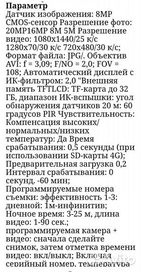 Фотоловушка мини301