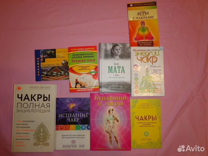 Книги про йогу, аюрведу, чакры, магнитотерапию
