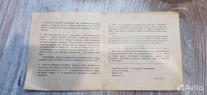 Ингалятор бытовой паровые ванны СССР