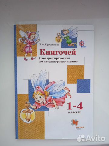 Книгочей 1-4 класс по литературному чтению