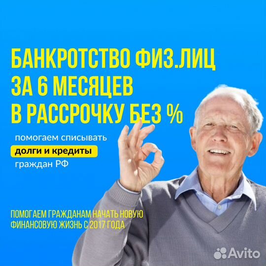 Банкротство физических лиц / Списание долгов