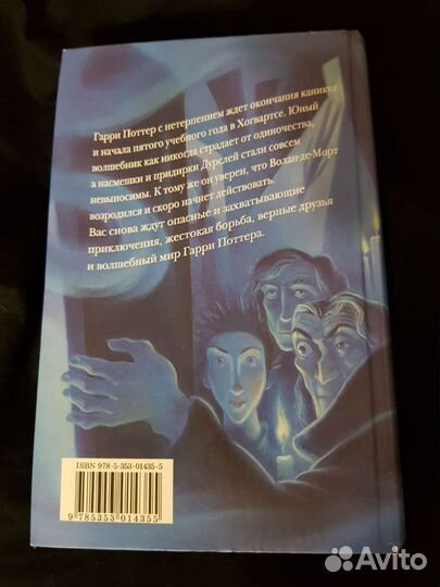 Гарри Поттер и Орден Феникса
