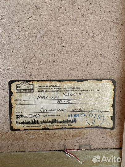 Картина из гобелена