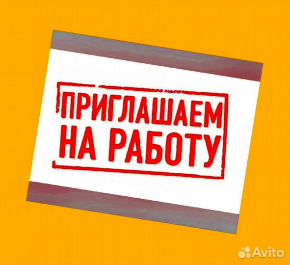 Сборщик Авто Вахта Проживание+Питание Аванс еженедельно