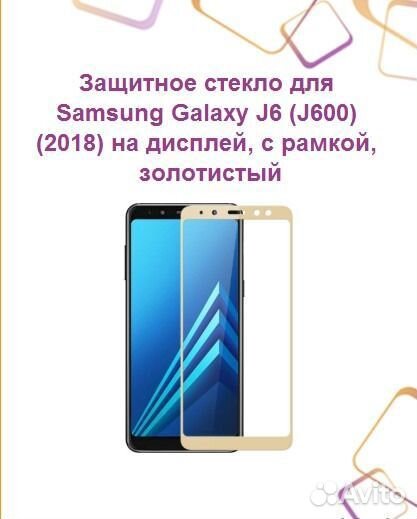 Защитное стекло для samsung Galaxy J6 (J600) (2018