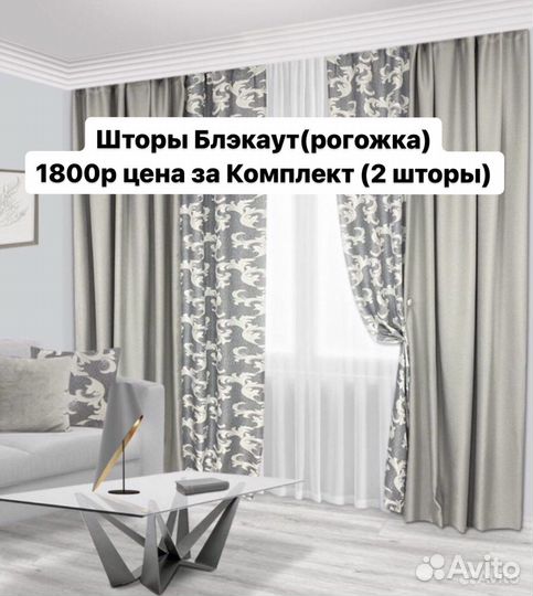 Готовые Комплекты штор Блэкаут Димаут рогожка