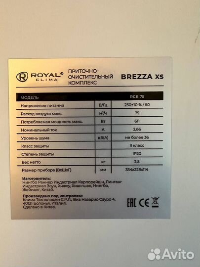 Приточная установка Royal Clima Brezza XS RCB 75