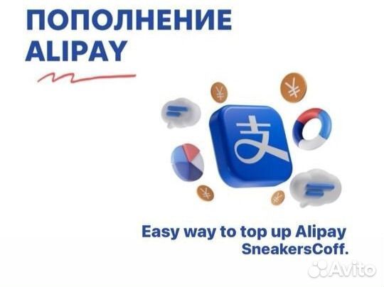 Пополнение Alipay / WeChat / Алипей