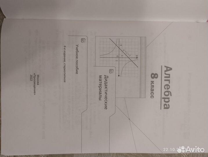 Дидактический материал 8 класс(Алгебра, геометрия)