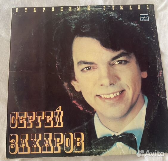 Пластинка Сергей Захаров