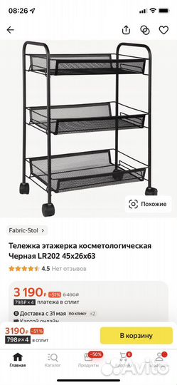 Этажерка на колесиках