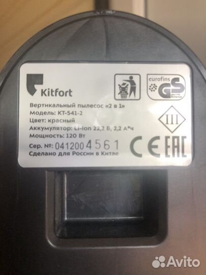 Пылесос с настенным креплением Kitfort