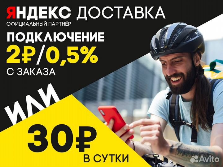 Доставка пешая
