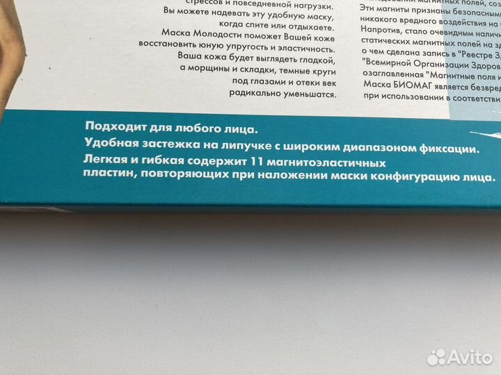 Аппликатор Маска молодости